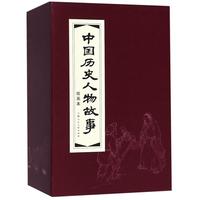 《中国历史人物故事·绘画本》（礼盒装、套装共20册）