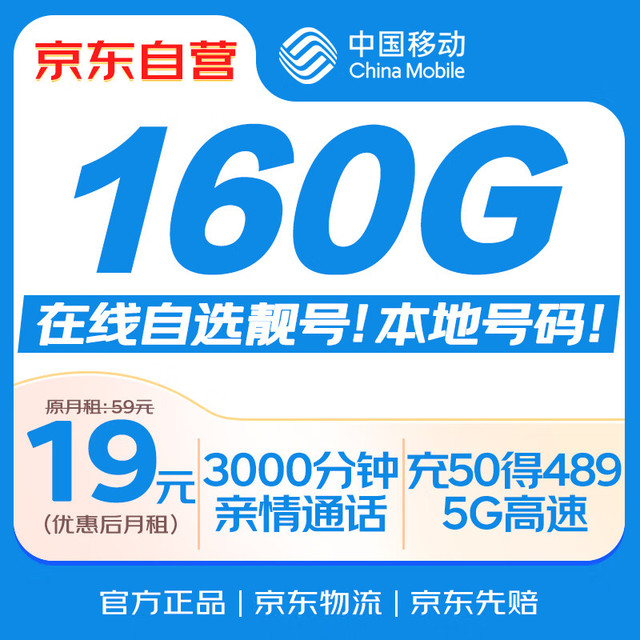 移动端、京东百亿补贴：中国移动 流量卡9元/月188G 移动卡全国通用电话卡5G手机卡 年卡