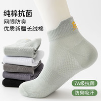 梦特娇袜子男短袜男士纯棉防臭吸汗夏季薄款100%全棉男生短筒船袜