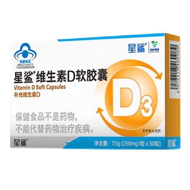 今日必买：星鲨 维生素D3软胶囊 30粒*5盒 赠10粒*8盒 共230粒