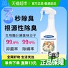 VOTESIL 英国宠物除臭剂抑菌除菌喷雾杀菌去尿味狗厕所除臭剂