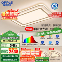 欧普照明 欧普（OPPLE）护眼全光谱吸顶灯客厅灯LED简约轻奢风现代卧室套餐6 悦晴包安装