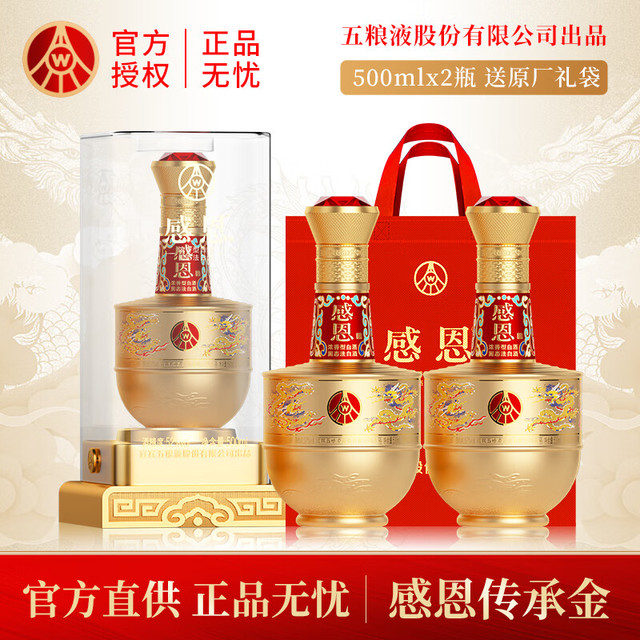 五粮液 WULIANGYE 感恩酒52度浓香型白酒 礼盒装 500mL 2瓶 +礼袋