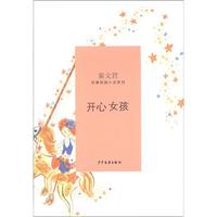 《秦文君经典校园小说系列·开心女孩》