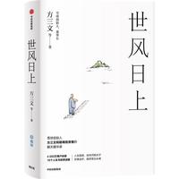 《世风日上》