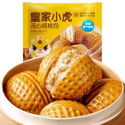 皇家小虎 核桃包840g 儿童早餐包子 早茶点心 方便菜家庭装 源头直发