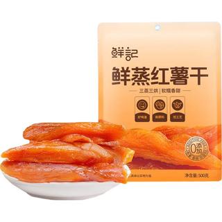 鲜记 鲜蒸红薯干 500g 蜜饯果干