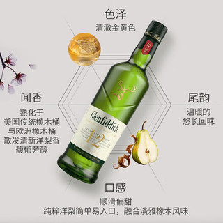 百富12年 威士忌  +格兰菲迪12年 威士忌