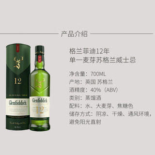 百富12年 威士忌  +格兰菲迪12年 威士忌