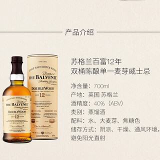 百富12年 威士忌  +格兰菲迪12年 威士忌