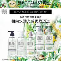BOTANIST 洗发水植物学家无硅油清洁养护头皮滋养防断460ml 柔顺型460ml