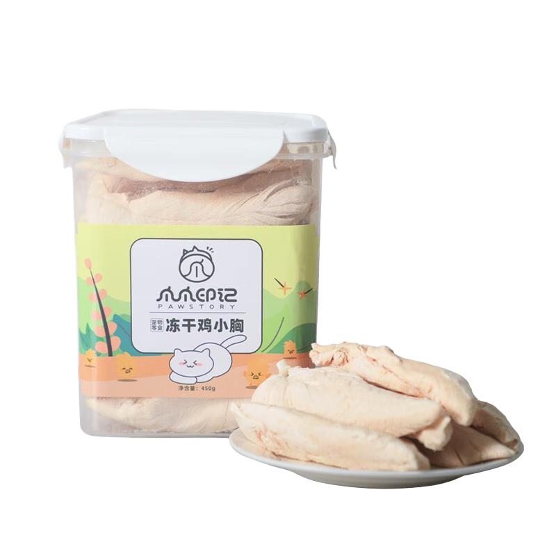 PAW STORY 爪爪印记 猫狗零食 鸡胸肉冻干 450g