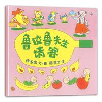 《鲁拉鲁先生请客》(精装)