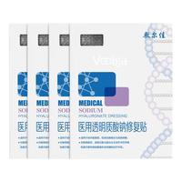 敷尔佳 医用透明质酸钠修复贴 新版白膜 5片*4盒