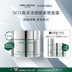 意大利EM细胞面霜滋养赋活弹嫩淡纹紧致抗老焕活