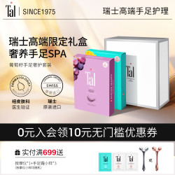 蒂爱丽 TAL 瑞士蒂爱丽TAL葡萄籽手膜脚膜美白保湿补水嫩白细嫩手足护理套装