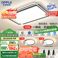 欧普照明 悦然 AI智控调光吸顶灯 客厅+圆卧*3+餐吊
