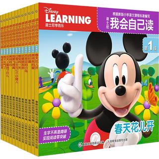 《迪士尼我会自己读·第1级：幼儿园小班识字》（套装共12册）
