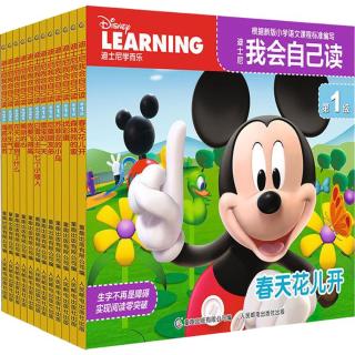 《迪士尼我会自己读·第1级：幼儿园小班识字》（套装共12册）