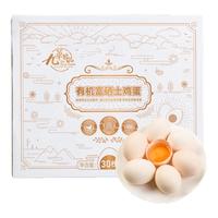 九華粮品 有机富硒土鸡蛋30枚净重1200g散养草鸡蛋柴鸡蛋 礼盒