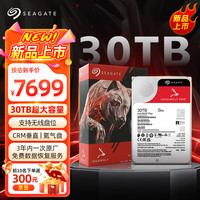 希捷 NAS硬盘 30TB 512MB 7200转 PMR CMR垂直技术  SATA 酷狼 IronWolf Pro ST30000NT011