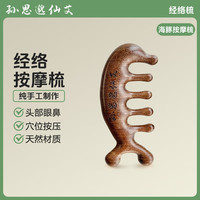 孙思邈仙艾 大宽齿五指 多用经络梳