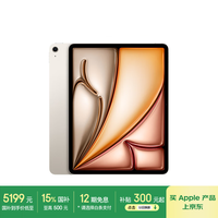 苹果 Apple iPad Air 7 M3版 13英寸 平板电脑 无线局域网机型 128GB 星光色 MCNK4CH/A