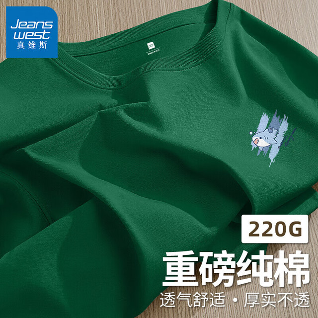 真维斯 220g重磅 男女同款纯棉短袖T恤
