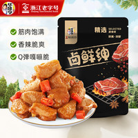 华味亨卤鲜绅系列 肉类零食 鸡脚筋牛肉粒肉干肉脯休闲零食 45g鸡脚筋（香辣味）
