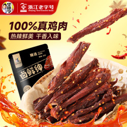 华味亨 卤鲜绅系列肉类零食 7 款可选  肉干肉脯卤蛋鸡肉条