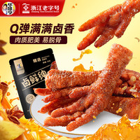 今日必买：华味亨 任选  卤香味 虎皮凤爪
