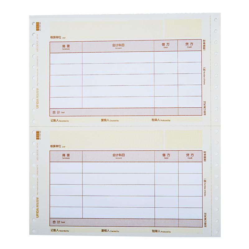 yonyou 用友 KPL101 U8金额记账凭证纸  222*127mm 1000张/包*2包
