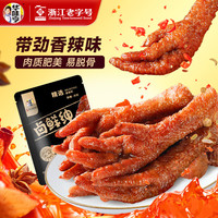 华味亨 卤鲜绅系列 肉类零食 虎皮凤爪（香辣味）