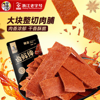 华味亨卤鲜绅系列 肉类零食 鸡脚筋牛肉粒肉干肉脯休闲零食 30g脆肉脯