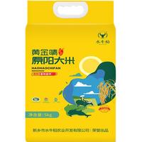 SHUINIUDAO 水牛稻 黄金晴 原阳大米 5kg