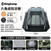  KingCamp/康尔健野 通风 帐篷 穿杆支架  六角涂银天幕凉棚（穿杆支架）