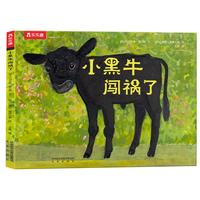 《小黑牛闯祸了》(精装)