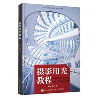 摄影用光教程