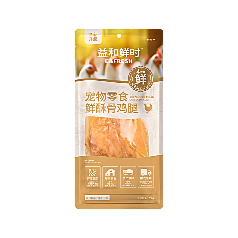 益和鲜时宠物零食 狗狗零食营养鲜 酥骨鸡腿袋装