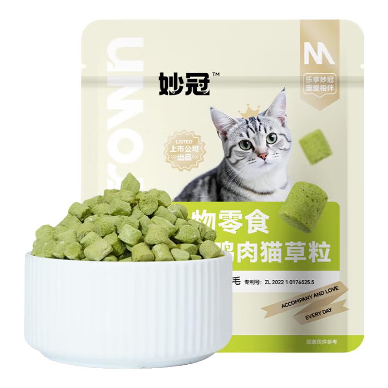 妙冠冻干猫草粒猫零食鱼油猫草促排毛球通用猫咪零食