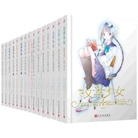 《文学少女》（珍藏版、精装、套装共15册）