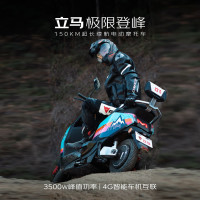 立马电动车 立马电动摩托车极限登峰150KM长续航电动车72v38ah铅酸电池1500W电机前后碟刹 蒂芙尼蓝