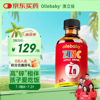 澳立佳 Ollebaby 甘氨酸锌滴剂 儿童婴幼儿螯合锌含维生素C赖氨酸
