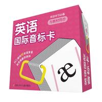 《英语国际音标卡》（礼盒装）