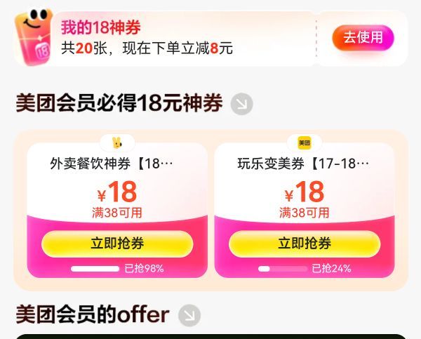 美团神券节：人人必得38-18元优惠券 黑金会员18-18