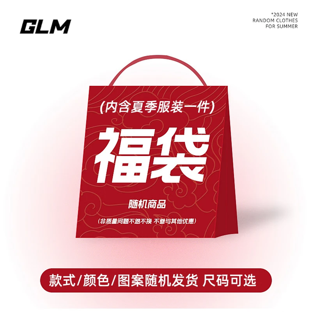 GLM 上装体恤男盲盒福袋上装 L