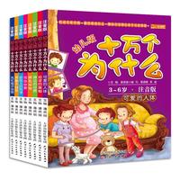 《北斗：十万个为什么》（注音版、套装共8册）