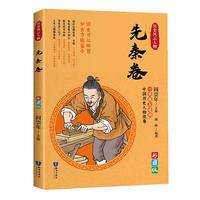 《历史风云人物·先秦卷》