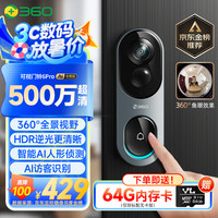 360 可视门铃6Pro 智能门铃