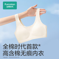 全棉时代 少女无痕纯棉文胸
